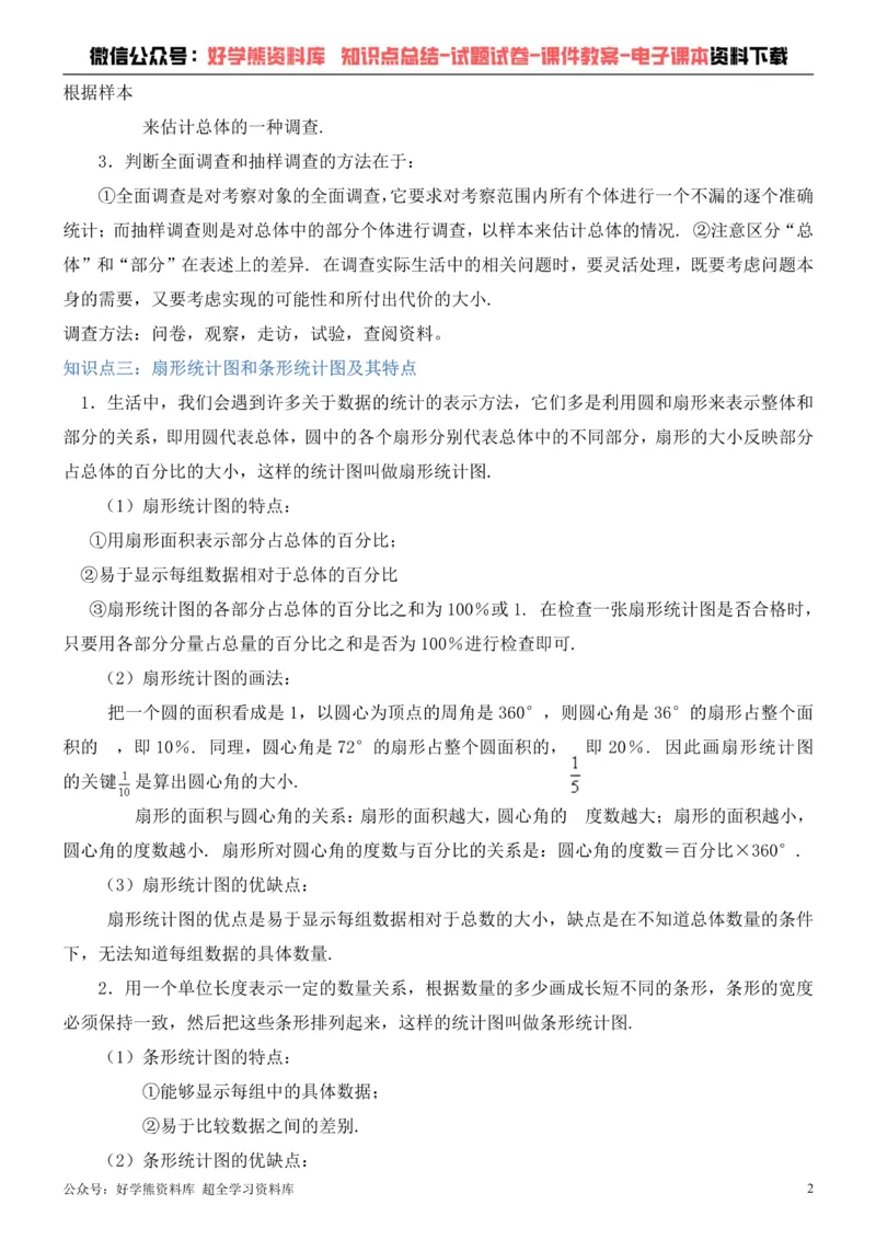 《冀教版八年级下册数学知识点总结_初高中资料库_初中资料库（转存避免链接过期失效）_初中数学》第2页预览