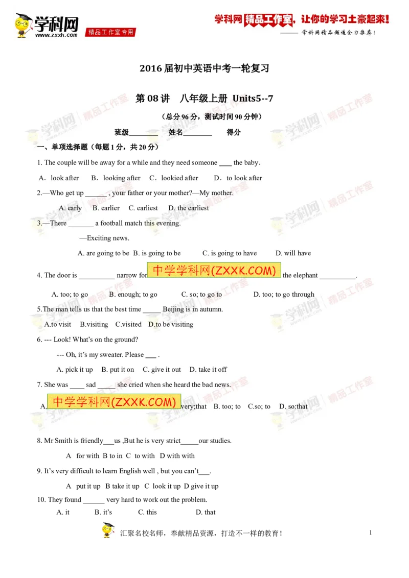 《专题08八年级上册Units5-7（测试）-2017年中考英语一轮复习讲练测课课通（学生版）_初高中资料库_初中资料库（转存避免链接过期失效）_初中英语》第1页预览