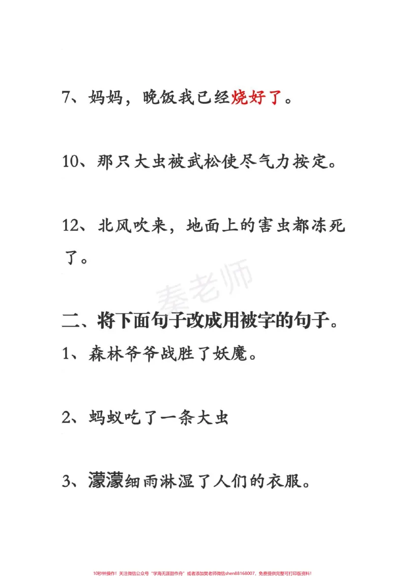 《小学把字句被子句缩句。#小学语文#把字句和被字句#缩句#必考考点#知识推荐官@qunju888.com小助手@qunju888.com创作者中心@qunju888.com热点宝_综合类一线老师整理版资源(全网独家)》第2页预览