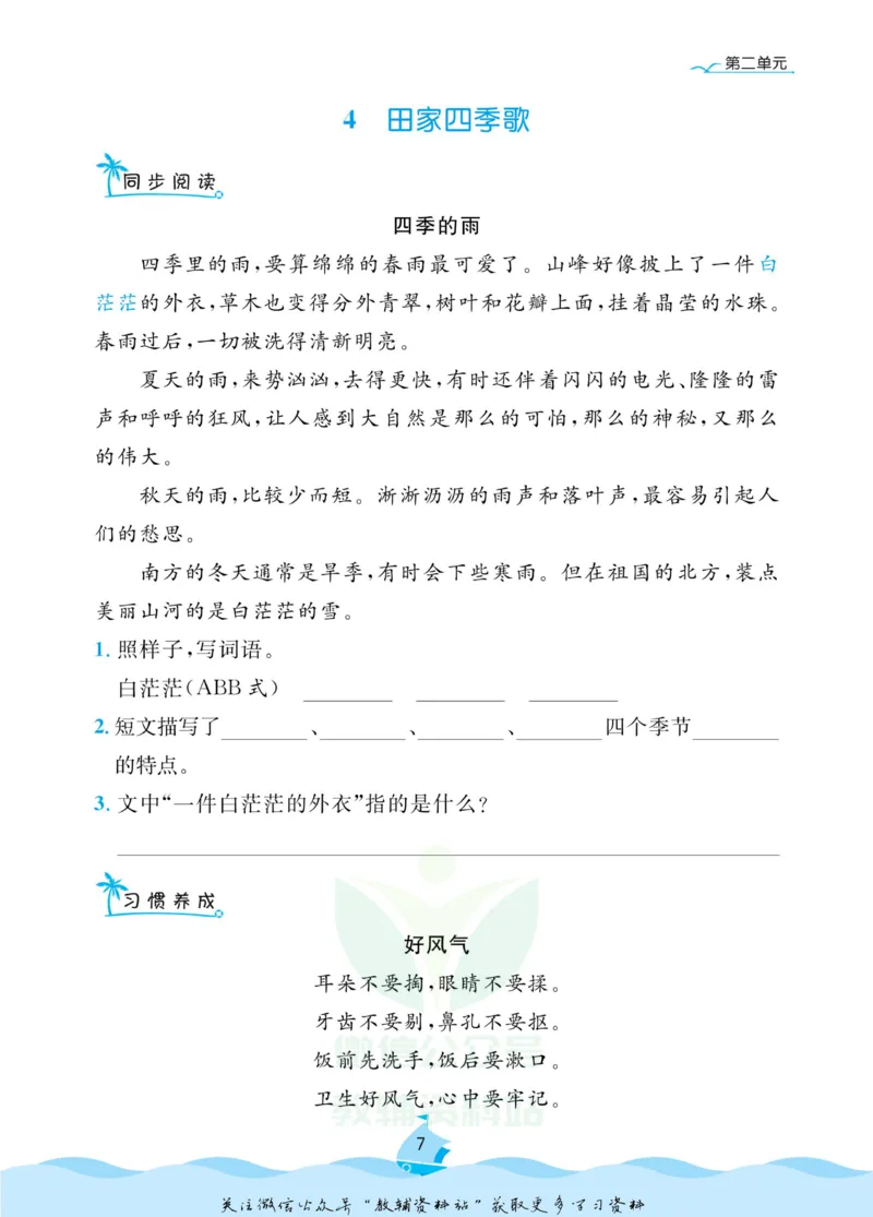 《黄冈名卷二年级上册语文部编版同步小阅读_07.小学语文、英语、数学专区_1~6年级全册黄冈名卷_2年级黄冈名卷_上册语文》第10页预览