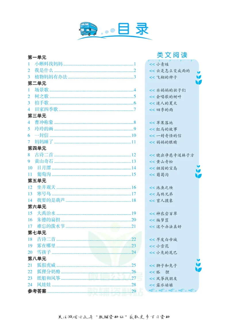 《黄冈名卷二年级上册语文部编版同步小阅读_07.小学语文、英语、数学专区_1~6年级全册黄冈名卷_2年级黄冈名卷_上册语文》第3页预览