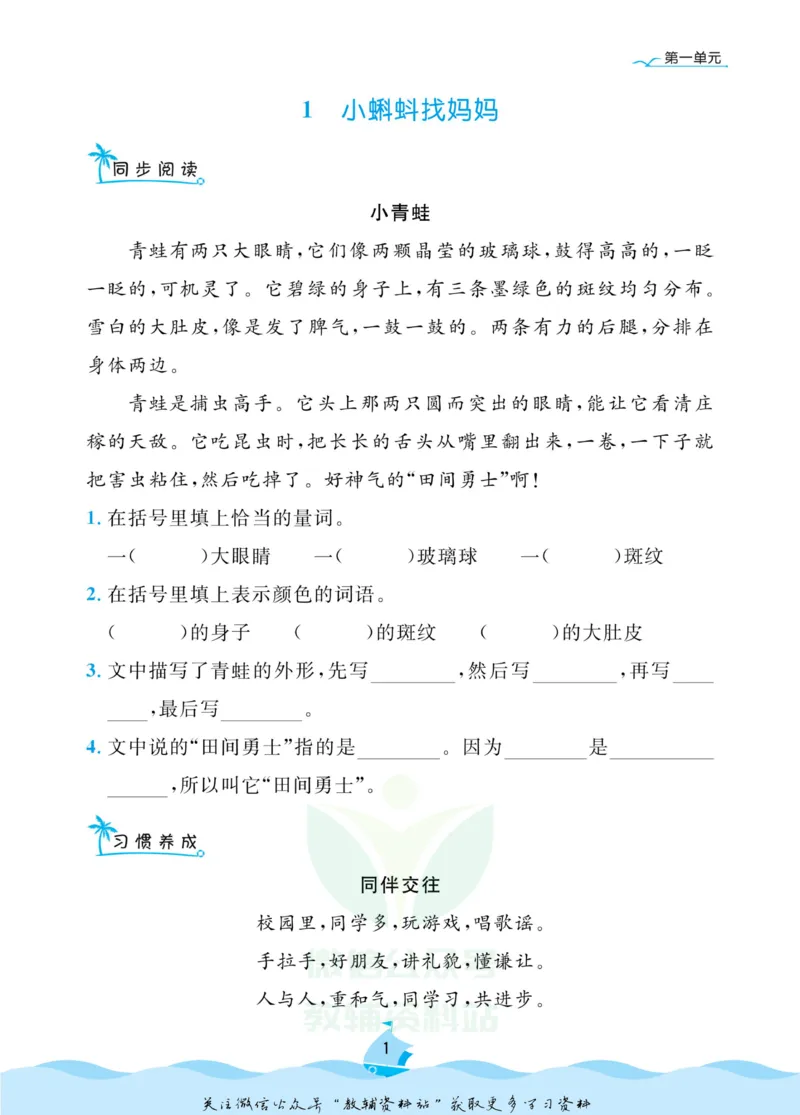 《黄冈名卷二年级上册语文部编版同步小阅读_07.小学语文、英语、数学专区_1~6年级全册黄冈名卷_2年级黄冈名卷_上册语文》第4页预览