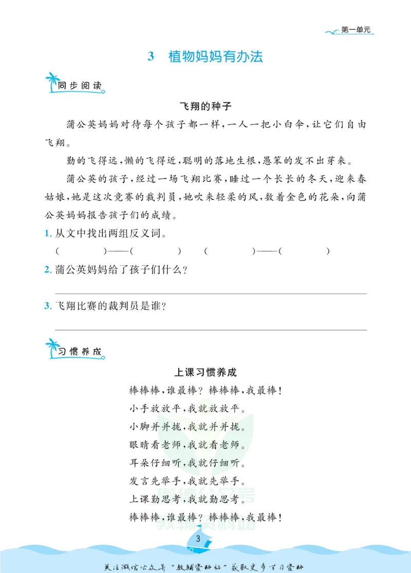 《黄冈名卷二年级上册语文部编版同步小阅读_07.小学语文、英语、数学专区_1~6年级全册黄冈名卷_2年级黄冈名卷_上册语文》第6页预览