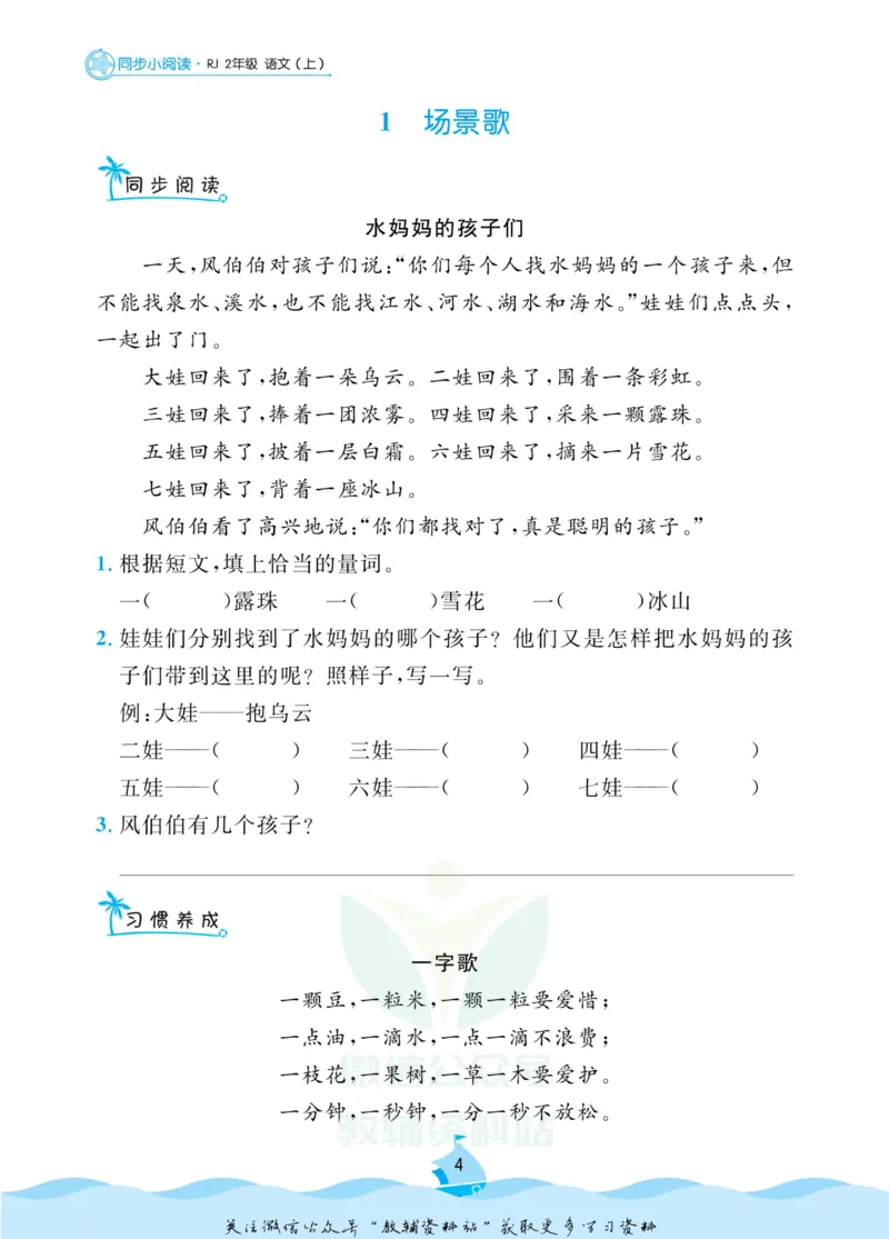《黄冈名卷二年级上册语文部编版同步小阅读_07.小学语文、英语、数学专区_1~6年级全册黄冈名卷_2年级黄冈名卷_上册语文》第7页预览