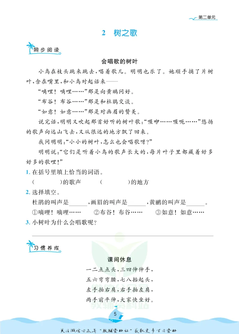 《黄冈名卷二年级上册语文部编版同步小阅读_07.小学语文、英语、数学专区_1~6年级全册黄冈名卷_2年级黄冈名卷_上册语文》第8页预览