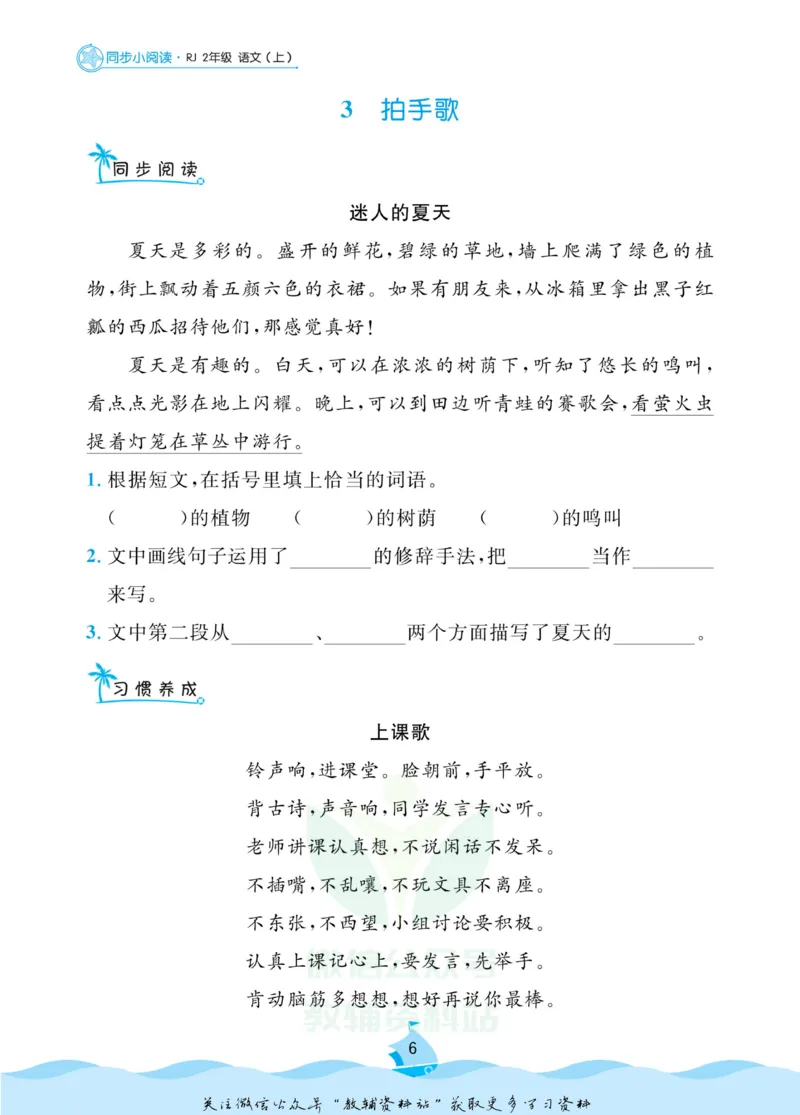 《黄冈名卷二年级上册语文部编版同步小阅读_07.小学语文、英语、数学专区_1~6年级全册黄冈名卷_2年级黄冈名卷_上册语文》第9页预览