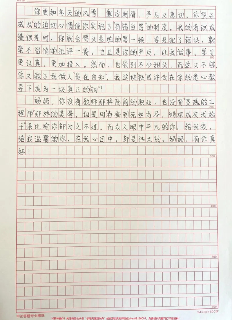 《关于母爱的作文《有你,真好》附带关于母爱的作文素材#作文#作文素材#qunju888.com图文来了_最新小学1-9年级各科+幼升小+综合类学习资源汇总包_初中一线老师整理版资源(全网独家)》第2页预览