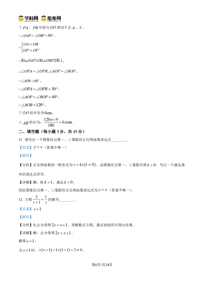 《精品解析：2026年河南省中考数学试题（解析版）_2026秋初中教辅合集_2027学科网&_2027中考真题2026年全国各地市中考数学真题试卷（中考）（数学）》第6页预览