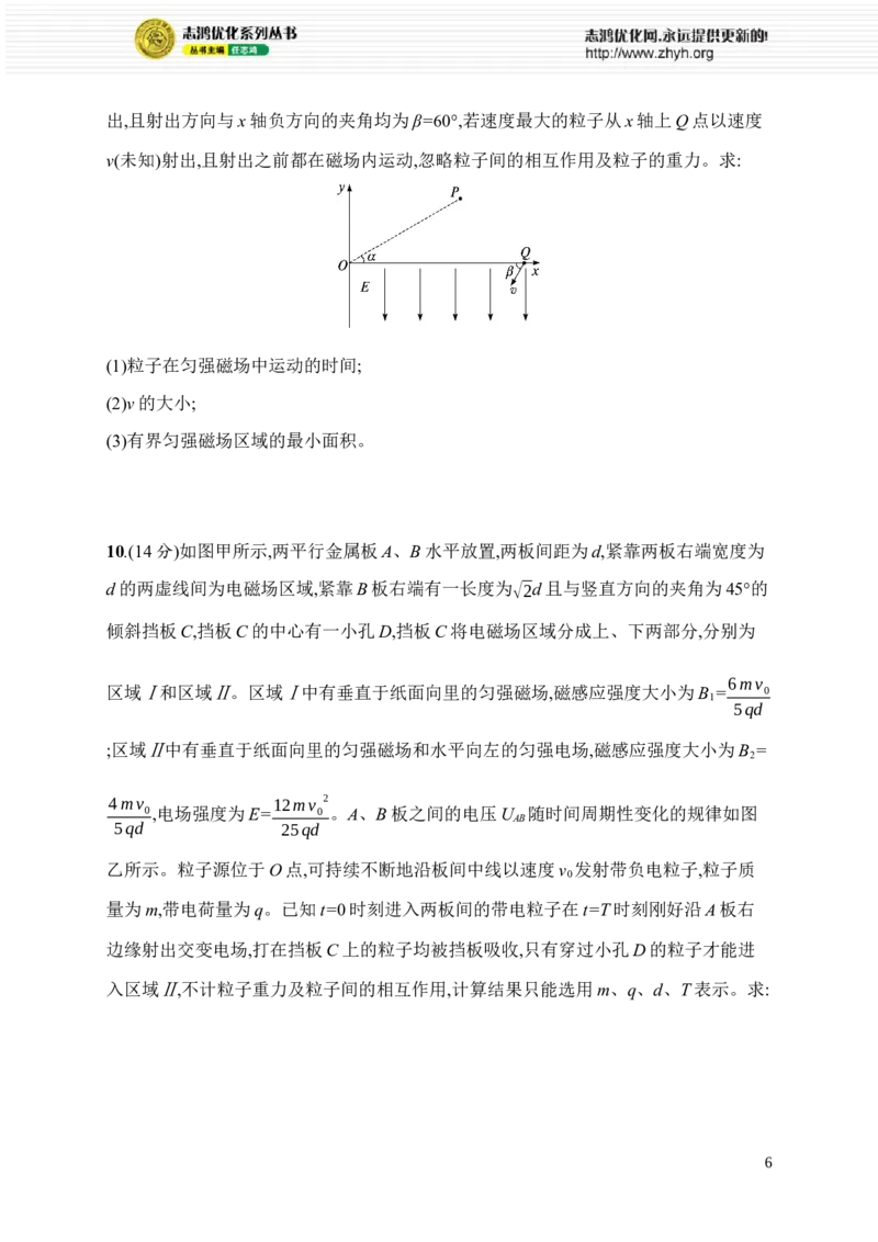《能力题提分练(三)(1)_2026版高中《二三轮复习+冲刺复习》_高考物理物理二轮志鸿优化设计2026版高考物理总复习《优化设计》二轮用书PPT课件+Word讲义+课后习题(纯净word版)(完整版)》第6页预览