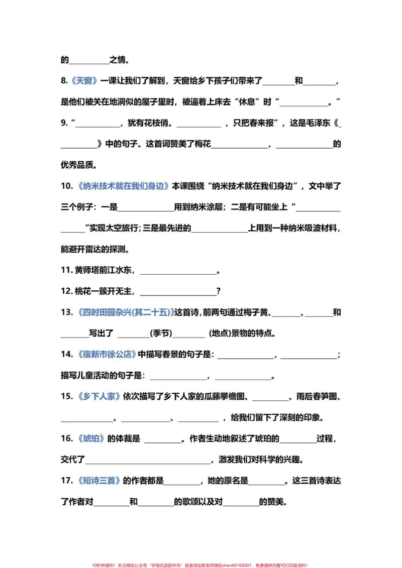 《全套打印四年级下册语文1-4单元核心考点。四年级语文下册1-4单元核心考点，可以打印出来练习，期中期末中出现的考点也是从这里面来的，多练习！#四年级下册语文#四年级下册语文重点考点复习#四年级下册语文知识核心清单#四年级语文下册#创作灵感-副本》第2页预览