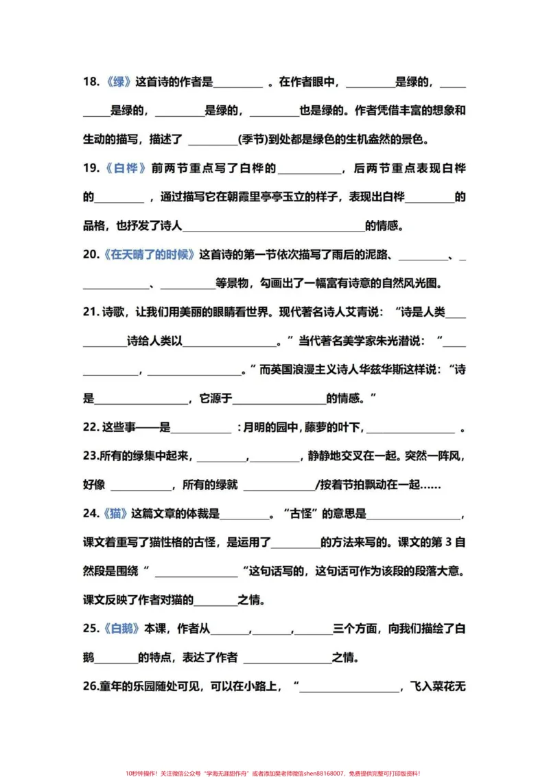 《全套打印四年级下册语文1-4单元核心考点。四年级语文下册1-4单元核心考点，可以打印出来练习，期中期末中出现的考点也是从这里面来的，多练习！#四年级下册语文#四年级下册语文重点考点复习#四年级下册语文知识核心清单#四年级语文下册#创作灵感-副本》第3页预览