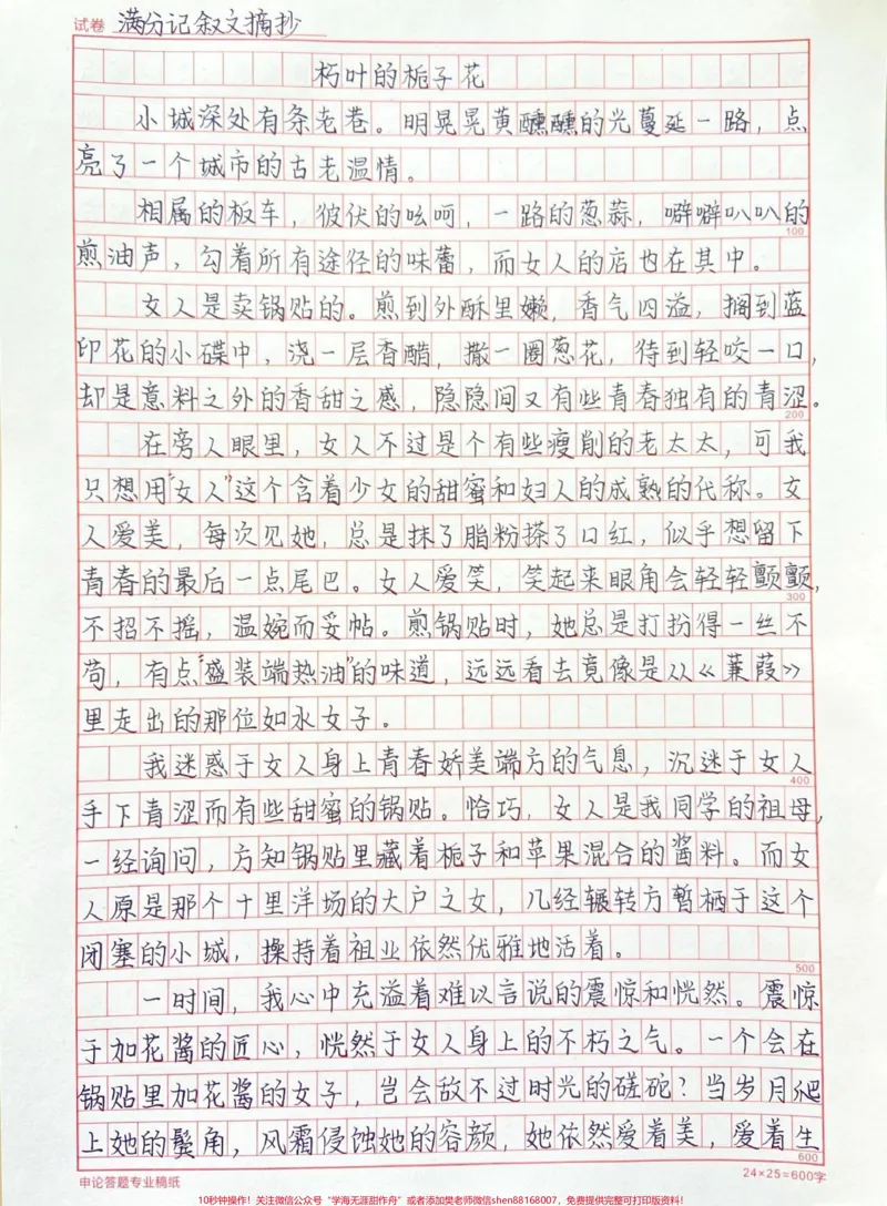 《优秀作文《朽叶的栀子花》附带可以写进作文的优秀素材#作文#作文素材#qunju888.com图文来了_最新小学1-9年级各科+幼升小+综合类学习资源汇总包_初中一线老师整理版资源(全网独家)》第1页预览