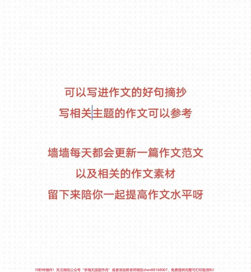 《优秀作文《朽叶的栀子花》附带可以写进作文的优秀素材#作文#作文素材#qunju888.com图文来了_最新小学1-9年级各科+幼升小+综合类学习资源汇总包_初中一线老师整理版资源(全网独家)》第3页预览