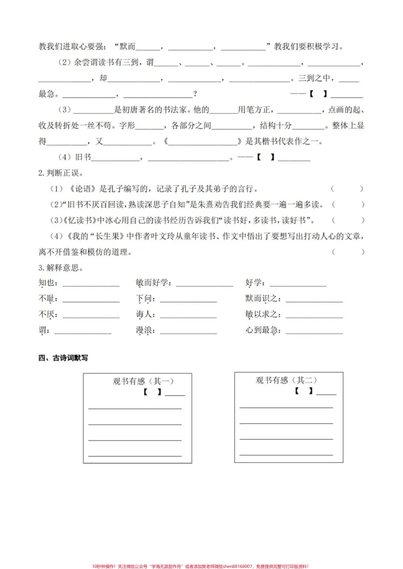 《五年级上册语文第八单元基础练习#五年级上册语文#语文第八单元#单元练习#语文基础题#学习资料分享_最新小学1-9年级各科+幼升小+综合类学习资源汇总包》第3页预览