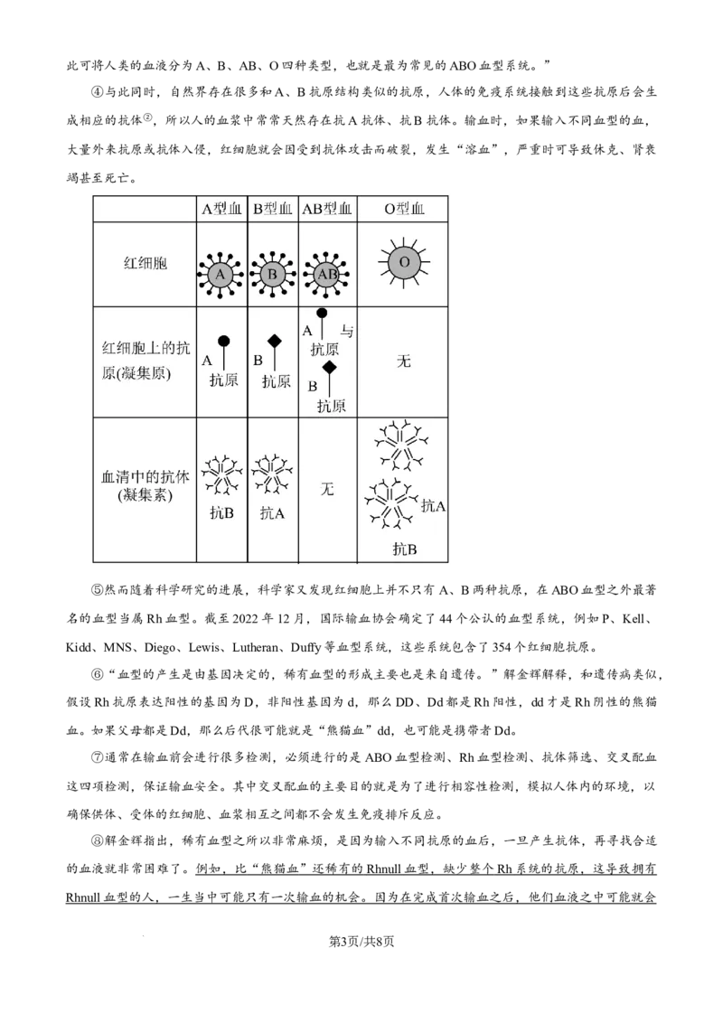 《精品解析：上海民办位育中学2025-2026学年八年级上学期第一次月考语文试题（原卷版）_2026秋初中教辅合集_2027学科网&_2025-2026学年上海•月考试卷汇编789》第3页预览
