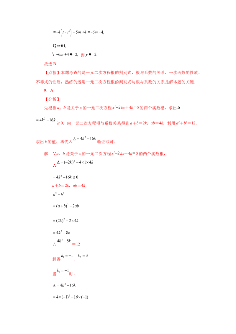 《21.16一元二次方程根与系数关系（巩固篇）（人教版）_初中全科知识点总结和试卷_赠送习题试卷_初中3年学习辅助资料_1、初中学习资料_4-2、数学_4-2-5、初三数学上册》第10页预览