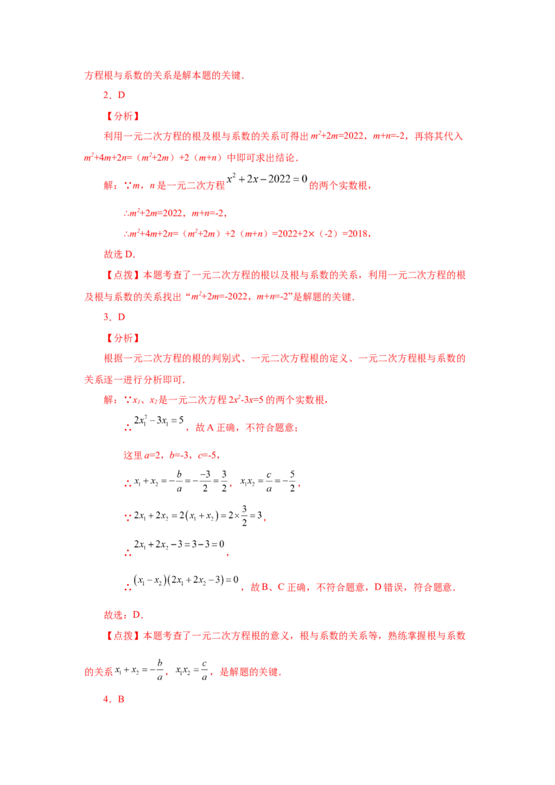 《21.16一元二次方程根与系数关系（巩固篇）（人教版）_初中全科知识点总结和试卷_赠送习题试卷_初中3年学习辅助资料_1、初中学习资料_4-2、数学_4-2-5、初三数学上册》第6页预览