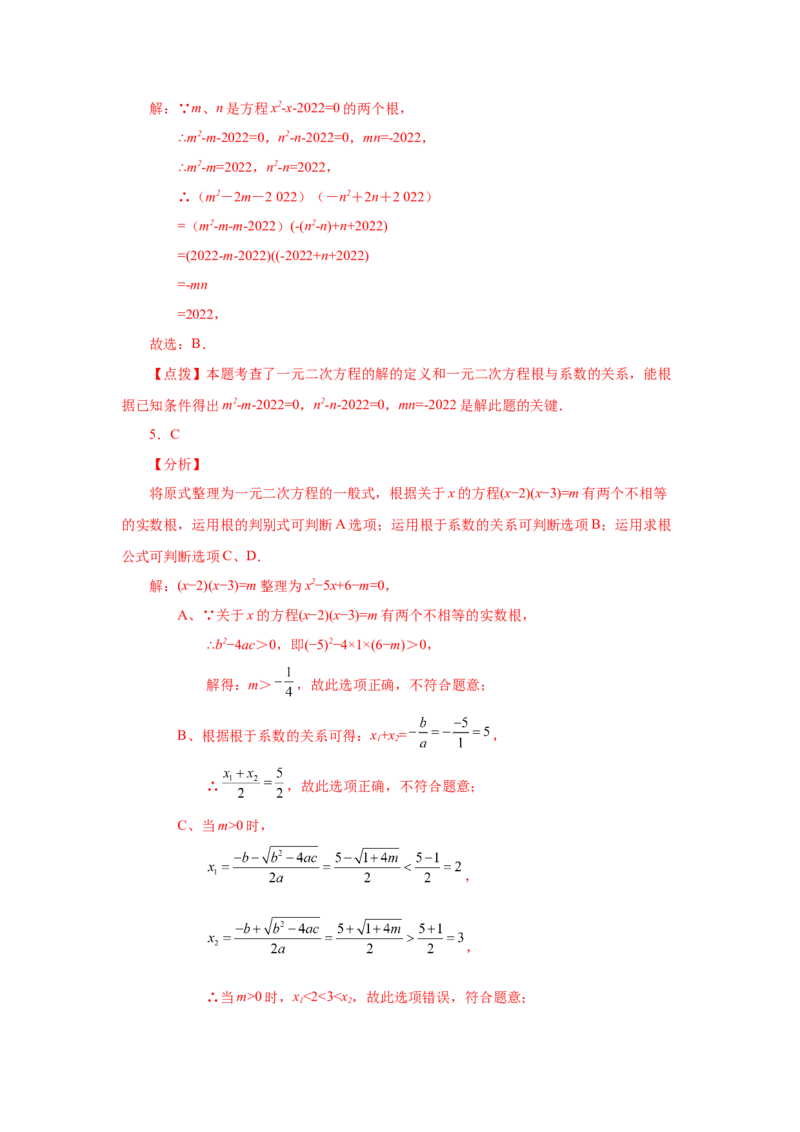 《21.16一元二次方程根与系数关系（巩固篇）（人教版）_初中全科知识点总结和试卷_赠送习题试卷_初中3年学习辅助资料_1、初中学习资料_4-2、数学_4-2-5、初三数学上册》第7页预览