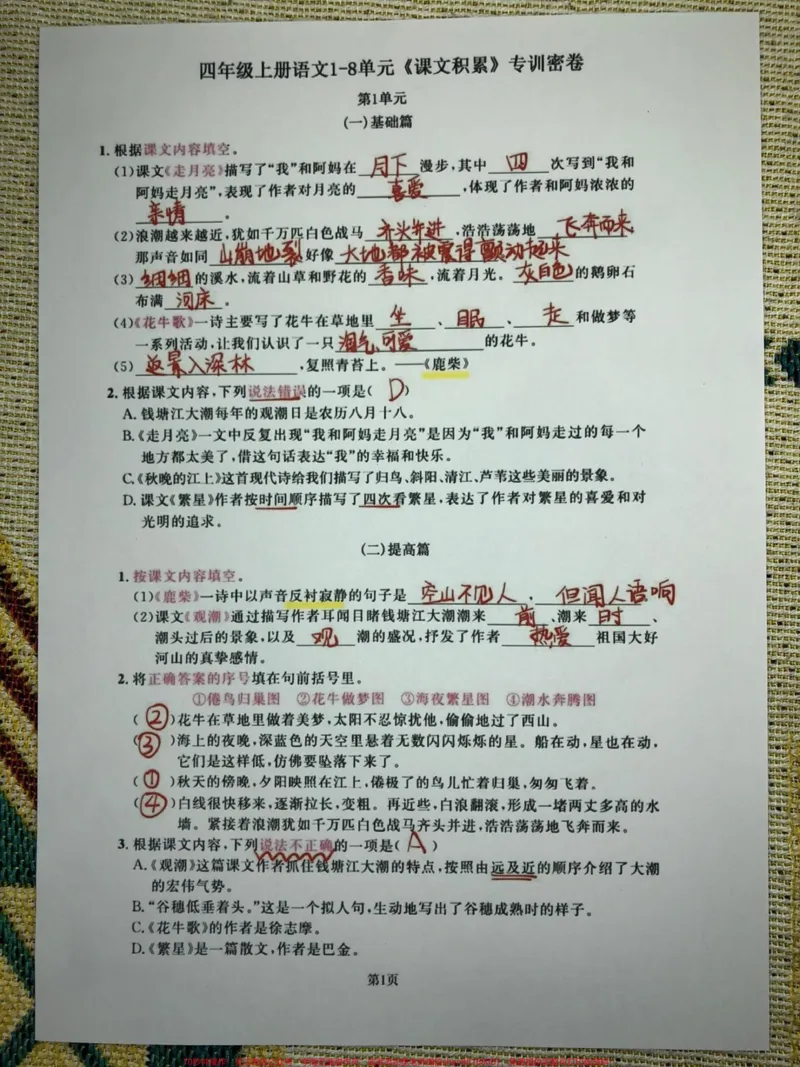 《四年级语文上册1-8单元语文积累专项密卷。有电子版可打印有空白卷附答案#期中复习重点#语文考点#四年级语文期中考试#四年级语文上册#语文专项练习-副本》第1页预览