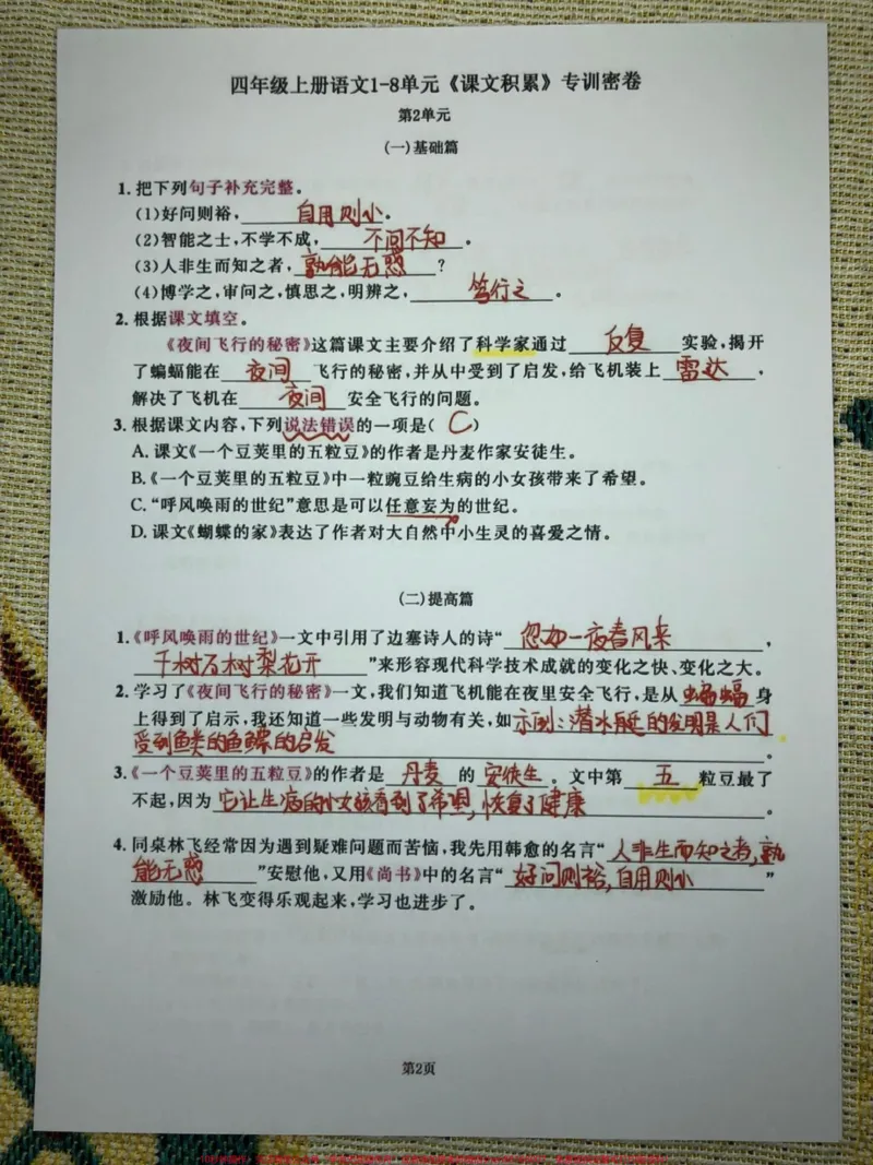 《四年级语文上册1-8单元语文积累专项密卷。有电子版可打印有空白卷附答案#期中复习重点#语文考点#四年级语文期中考试#四年级语文上册#语文专项练习-副本》第2页预览