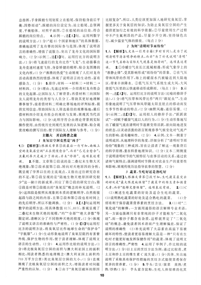 《语文花开-现代文阅读-8年级参考答案_2026秋初中教辅合集_2027语文花开_2027初中《语文花开•现代文阅读》8年级》第10页预览