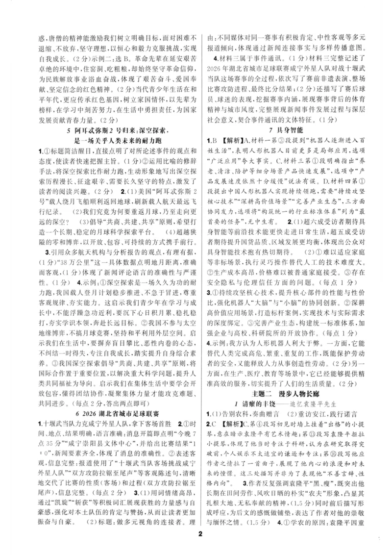 《语文花开-现代文阅读-8年级参考答案_2026秋初中教辅合集_2027语文花开_2027初中《语文花开•现代文阅读》8年级》第2页预览