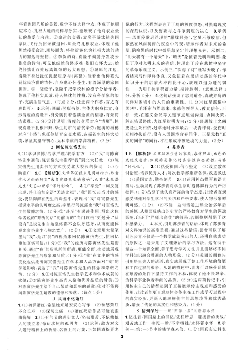 《语文花开-现代文阅读-8年级参考答案_2026秋初中教辅合集_2027语文花开_2027初中《语文花开•现代文阅读》8年级》第3页预览
