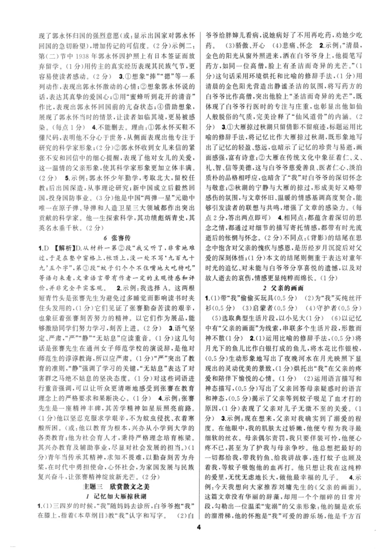 《语文花开-现代文阅读-8年级参考答案_2026秋初中教辅合集_2027语文花开_2027初中《语文花开•现代文阅读》8年级》第4页预览