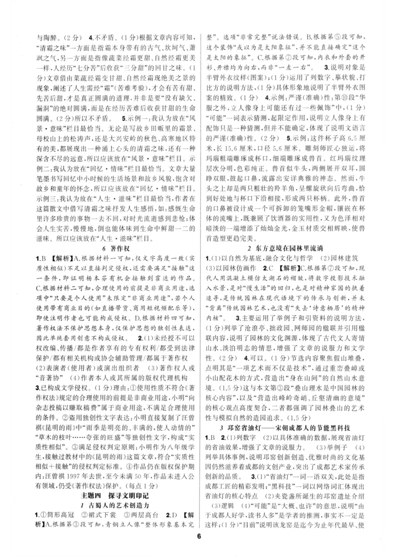 《语文花开-现代文阅读-8年级参考答案_2026秋初中教辅合集_2027语文花开_2027初中《语文花开•现代文阅读》8年级》第6页预览