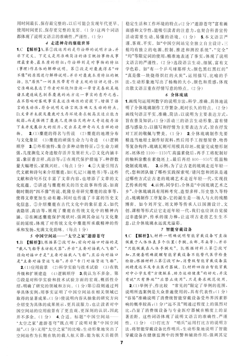 《语文花开-现代文阅读-8年级参考答案_2026秋初中教辅合集_2027语文花开_2027初中《语文花开•现代文阅读》8年级》第7页预览