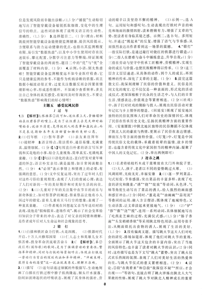 《语文花开-现代文阅读-8年级参考答案_2026秋初中教辅合集_2027语文花开_2027初中《语文花开•现代文阅读》8年级》第8页预览