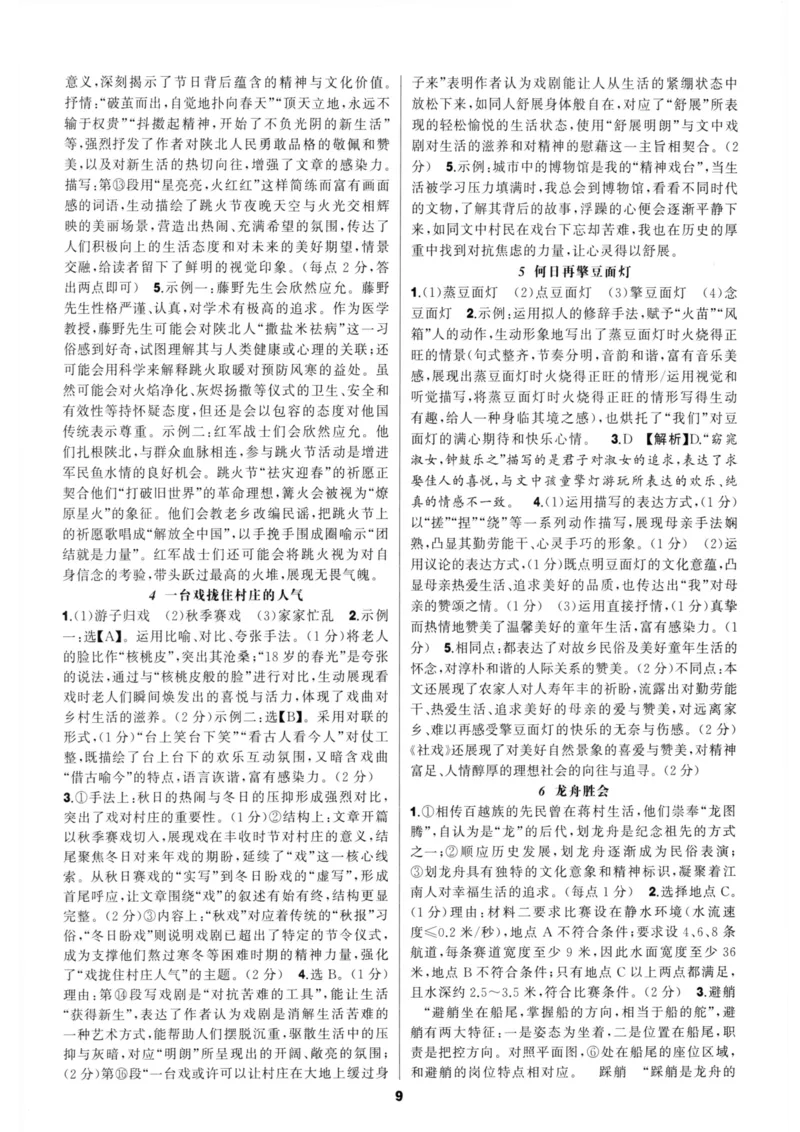 《语文花开-现代文阅读-8年级参考答案_2026秋初中教辅合集_2027语文花开_2027初中《语文花开•现代文阅读》8年级》第9页预览
