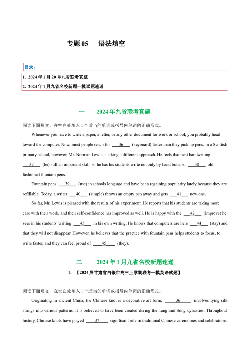 《05语法填空(含九省1月联考)（新高考九省专用）（原卷版）_英语(2)_专项复习_2025年_2024年高考一模试题分类汇编英语新高考九省专用》第1页预览