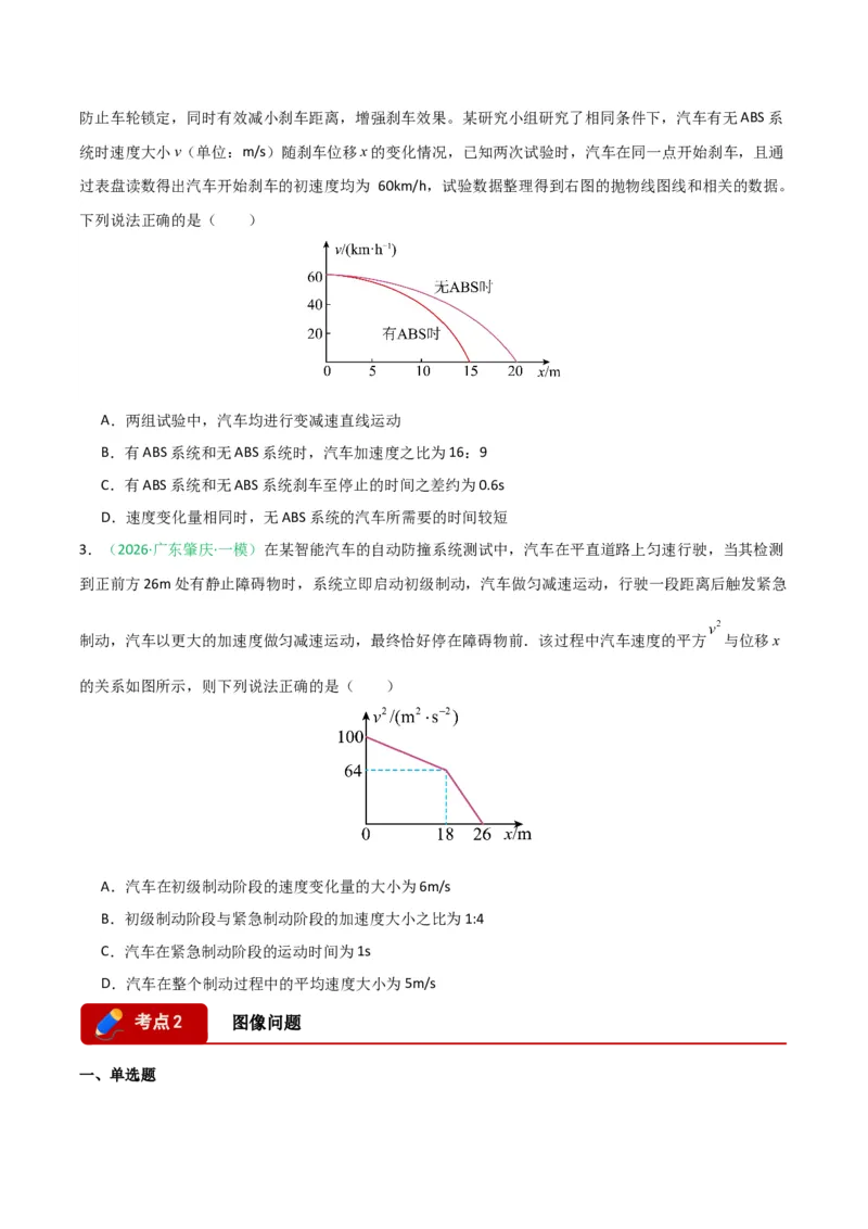 《专题01直线运动和圆周运动(广东专用)(学生版)_高考一二三轮复习_物理_2026年-物理高考专项复习_2026年高考物理一模试题分类汇编(广东专用)-G177_2026版》第2页预览