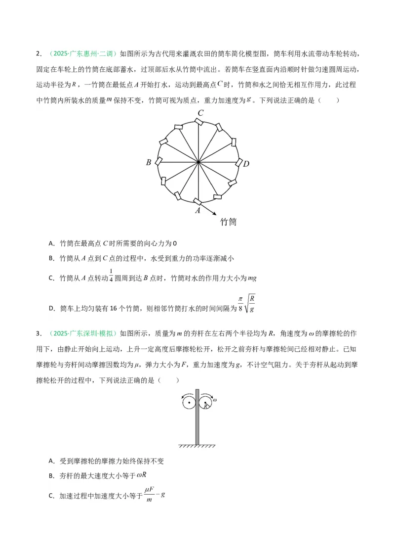 《专题01直线运动和圆周运动(广东专用)(学生版)_高考一二三轮复习_物理_2026年-物理高考专项复习_2026年高考物理一模试题分类汇编(广东专用)-G177_2026版》第7页预览