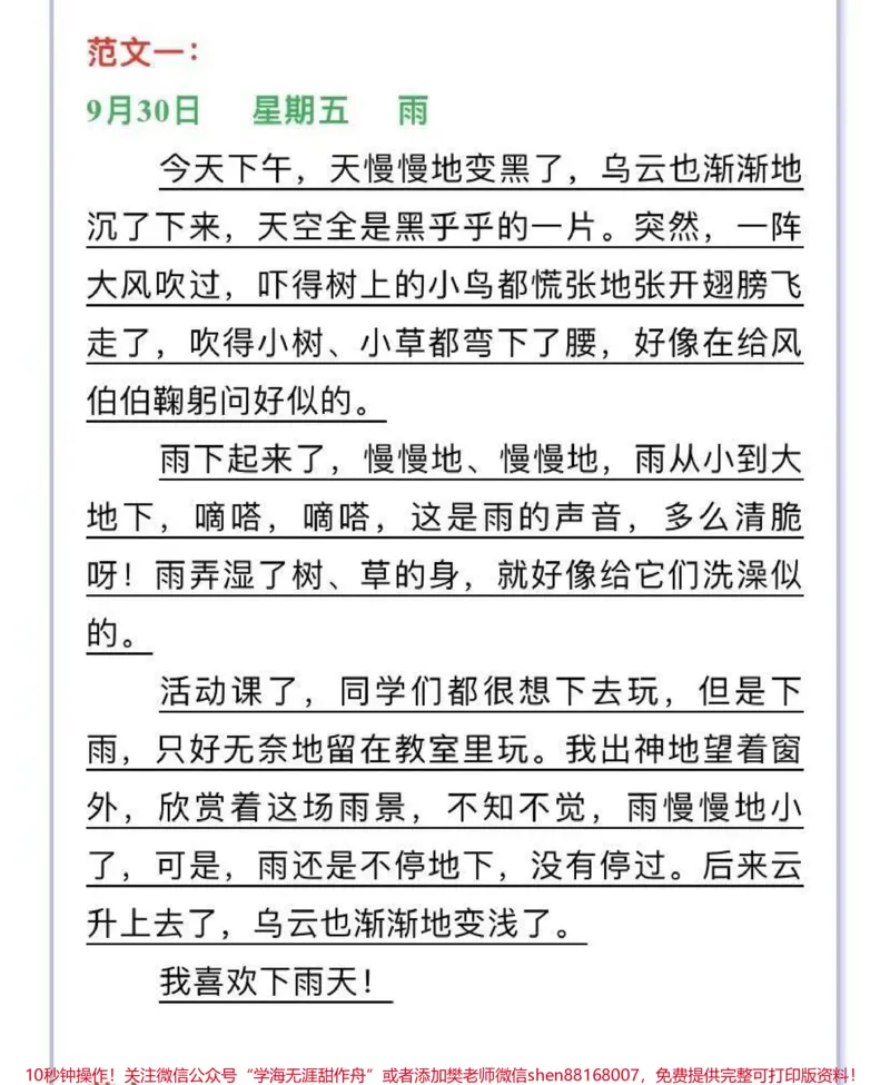 《写日记范文_最新小学1-9年级各科+幼升小+综合类学习资源汇总包_价值20万元!最新小学1-9年级各科+幼升小+综合类学习资源汇总包_综合类一线老师整理版资源(全网独家)》第1页预览