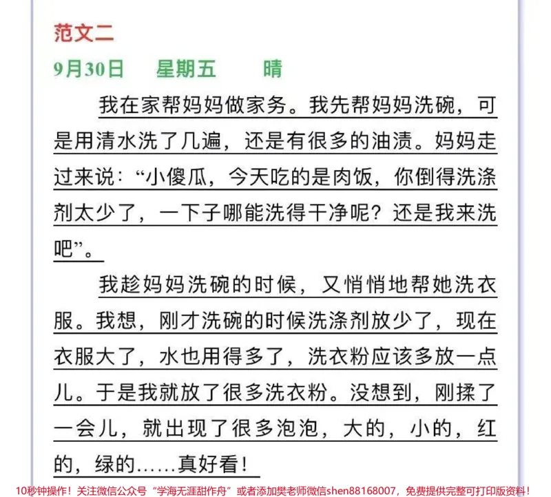 《写日记范文_最新小学1-9年级各科+幼升小+综合类学习资源汇总包_价值20万元!最新小学1-9年级各科+幼升小+综合类学习资源汇总包_综合类一线老师整理版资源(全网独家)》第2页预览