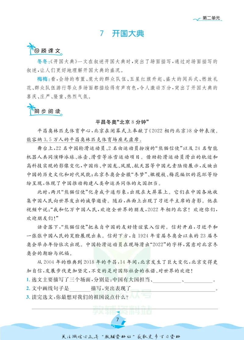 《黄冈名卷六年级上册语文部编版同步小阅读_07.小学语文、英语、数学专区_1~6年级全册黄冈名卷_6年级黄冈名卷_上册语文》第10页预览