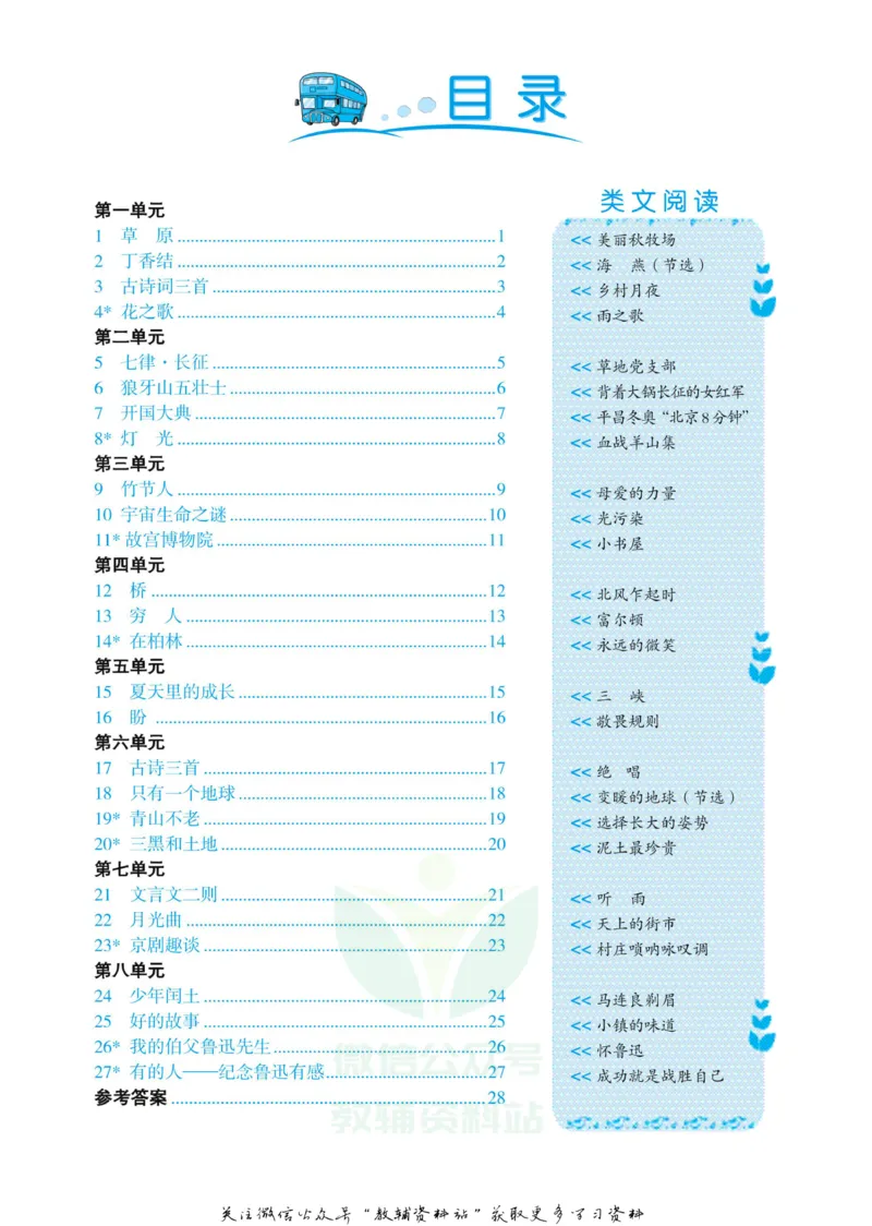 《黄冈名卷六年级上册语文部编版同步小阅读_07.小学语文、英语、数学专区_1~6年级全册黄冈名卷_6年级黄冈名卷_上册语文》第3页预览