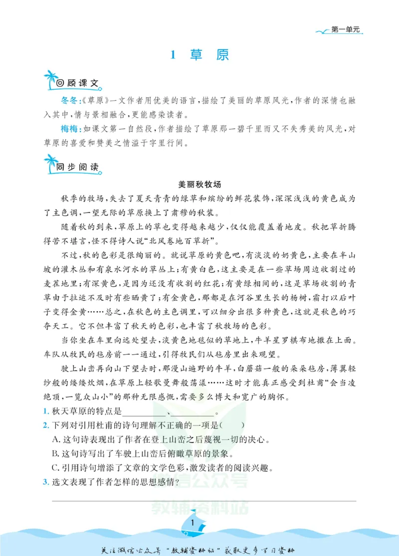 《黄冈名卷六年级上册语文部编版同步小阅读_07.小学语文、英语、数学专区_1~6年级全册黄冈名卷_6年级黄冈名卷_上册语文》第4页预览