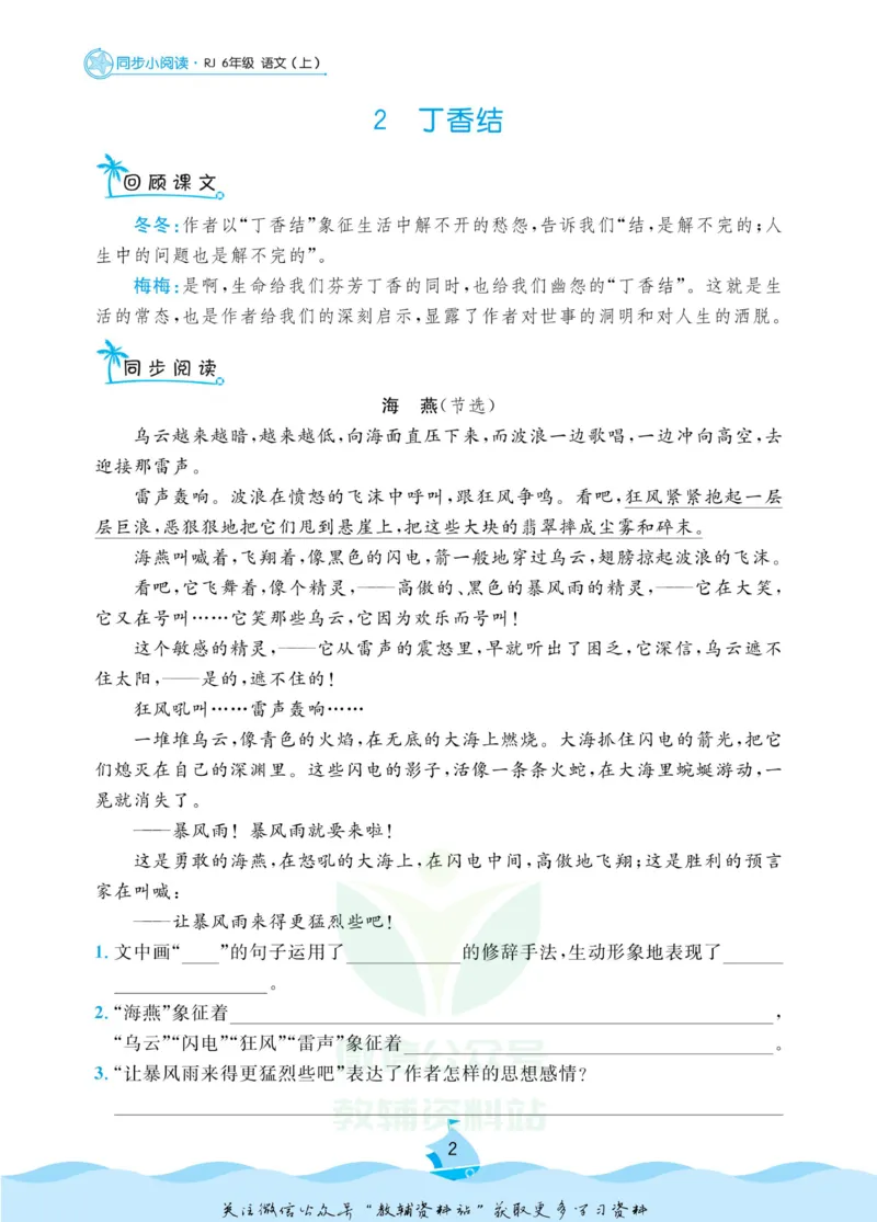 《黄冈名卷六年级上册语文部编版同步小阅读_07.小学语文、英语、数学专区_1~6年级全册黄冈名卷_6年级黄冈名卷_上册语文》第5页预览