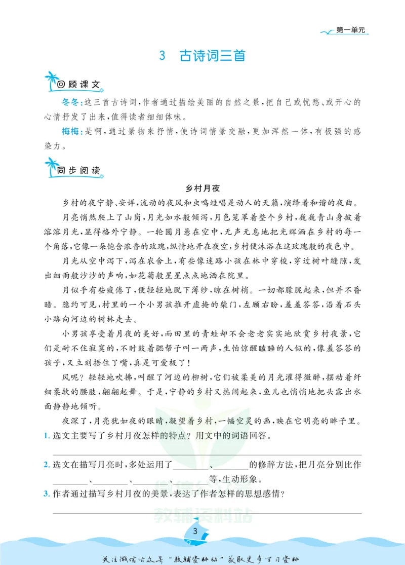 《黄冈名卷六年级上册语文部编版同步小阅读_07.小学语文、英语、数学专区_1~6年级全册黄冈名卷_6年级黄冈名卷_上册语文》第6页预览