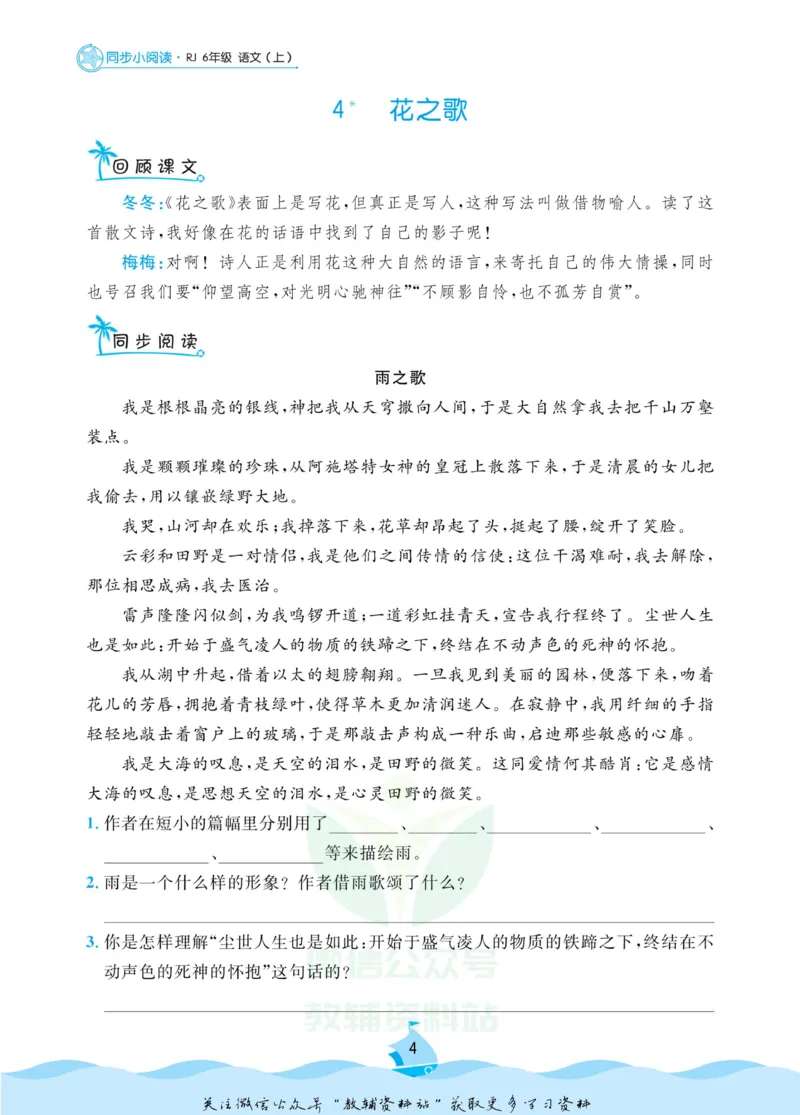 《黄冈名卷六年级上册语文部编版同步小阅读_07.小学语文、英语、数学专区_1~6年级全册黄冈名卷_6年级黄冈名卷_上册语文》第7页预览