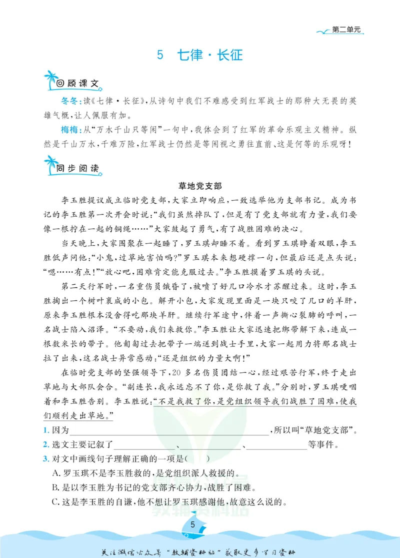 《黄冈名卷六年级上册语文部编版同步小阅读_07.小学语文、英语、数学专区_1~6年级全册黄冈名卷_6年级黄冈名卷_上册语文》第8页预览