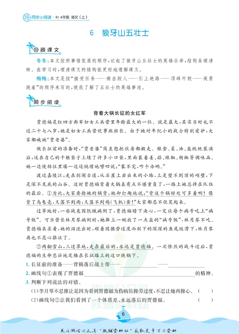 《黄冈名卷六年级上册语文部编版同步小阅读_07.小学语文、英语、数学专区_1~6年级全册黄冈名卷_6年级黄冈名卷_上册语文》第9页预览