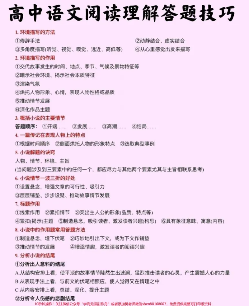 《刷到这个就代表你的语文成绩要好起来了，背熟语文考试狂涨分#语文#阅读理解#知识点总结#图文伙伴计划#qunju888.com图文来了_最新小学1-9年级各科+幼升小+综合类学习资源汇总包》第1页预览