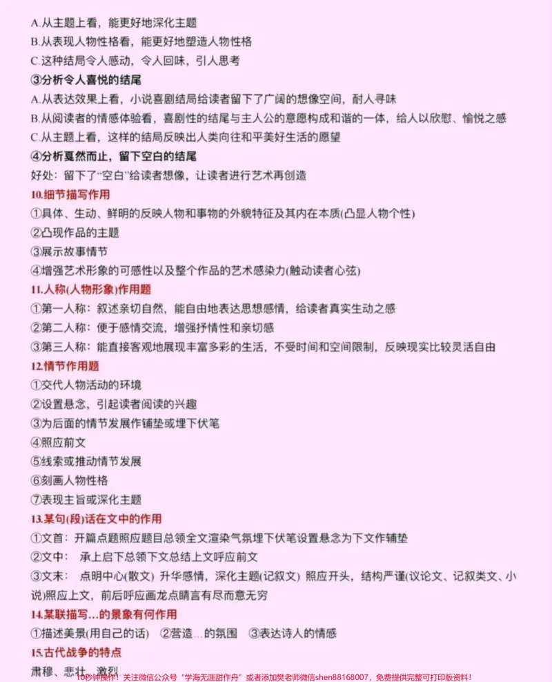 《刷到这个就代表你的语文成绩要好起来了，背熟语文考试狂涨分#语文#阅读理解#知识点总结#图文伙伴计划#qunju888.com图文来了_最新小学1-9年级各科+幼升小+综合类学习资源汇总包》第2页预览