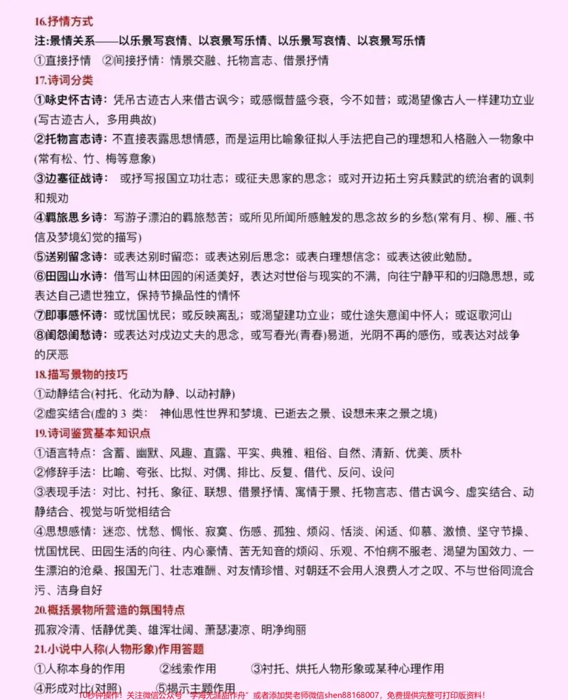 《刷到这个就代表你的语文成绩要好起来了，背熟语文考试狂涨分#语文#阅读理解#知识点总结#图文伙伴计划#qunju888.com图文来了_最新小学1-9年级各科+幼升小+综合类学习资源汇总包》第3页预览