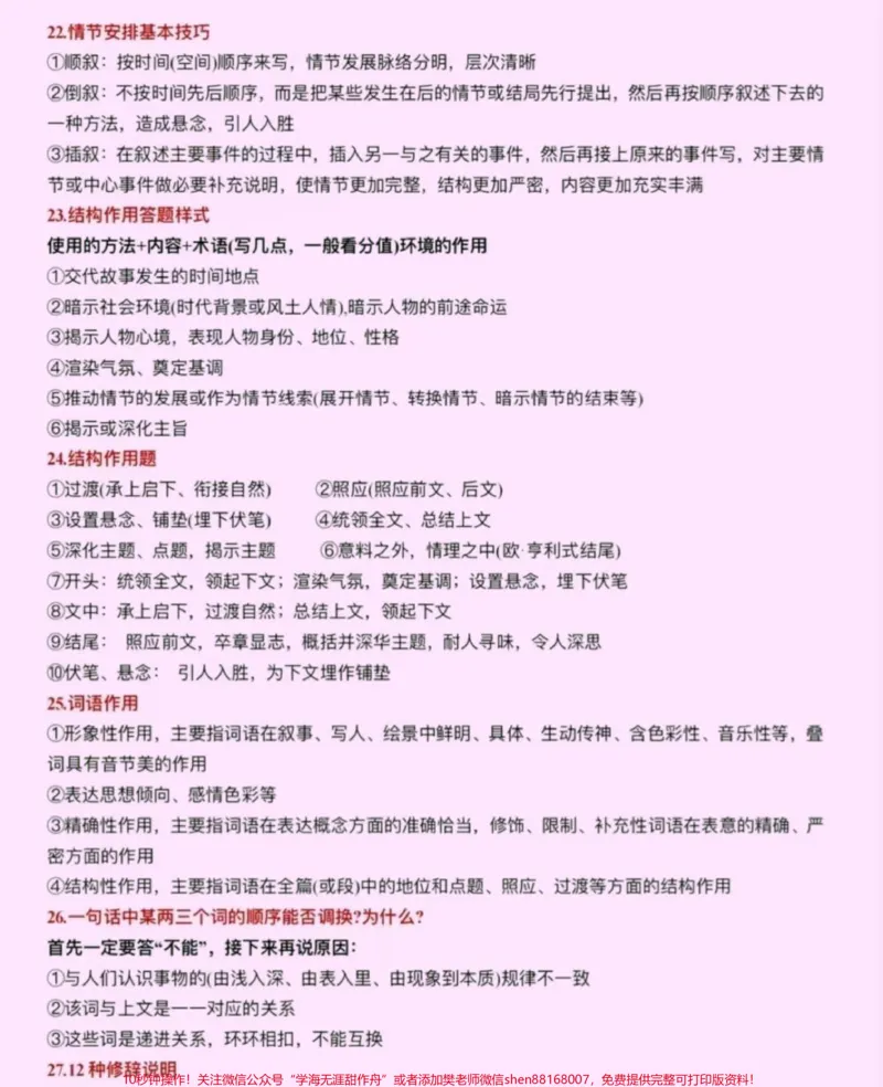 《刷到这个就代表你的语文成绩要好起来了，背熟语文考试狂涨分#语文#阅读理解#知识点总结#图文伙伴计划#qunju888.com图文来了_最新小学1-9年级各科+幼升小+综合类学习资源汇总包》第4页预览