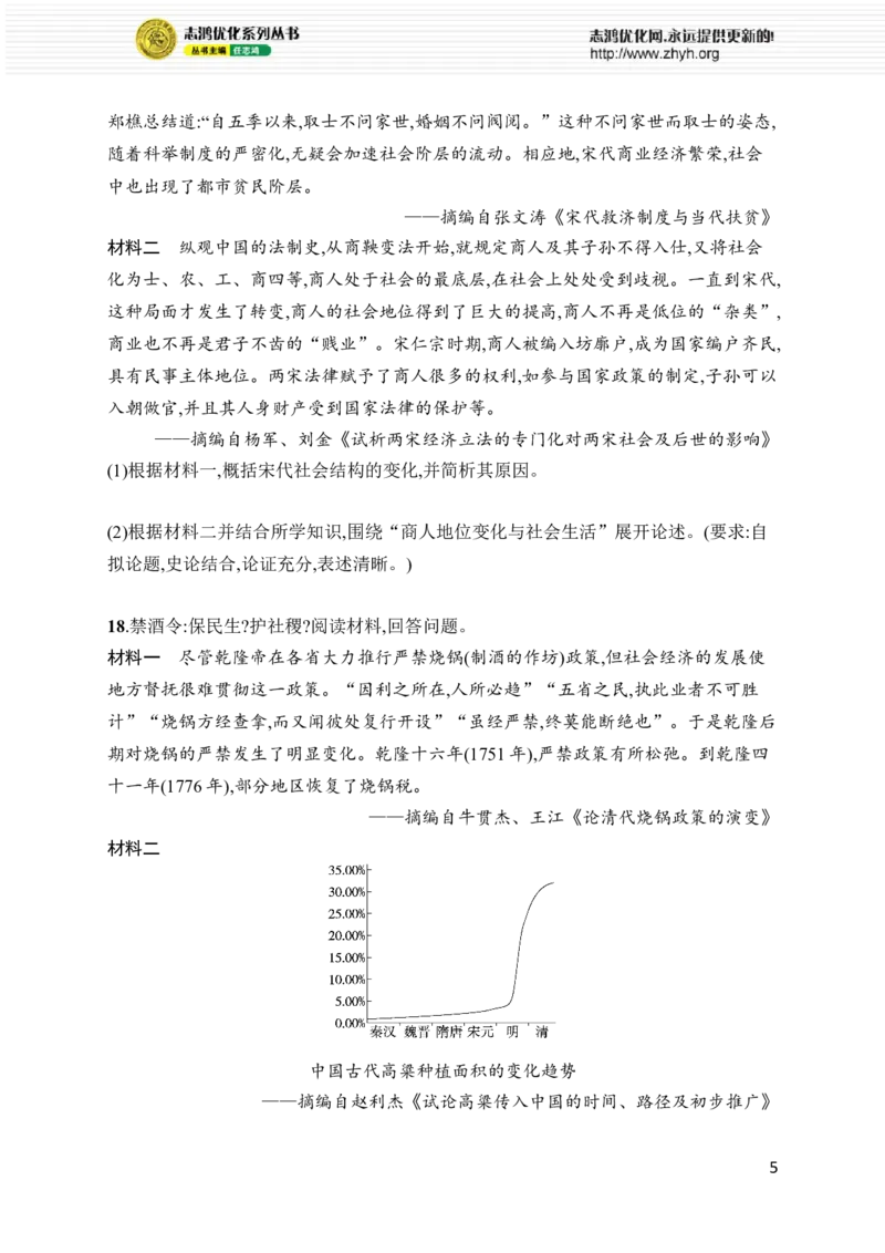 《专题3　中国古代的经济与社会生活_初高中资料库_高中资料库（转存避免链接过期失效）_高中历史》第5页预览